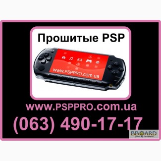 Купить прошитую PSP Киев, Украина или прошивка PSP (ПСП) в Киеве
