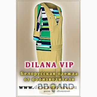 Dilana VIP. Белорусский трикотаж оптовая продажа женских костюмов. Брест.