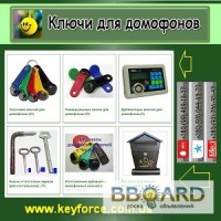 Ключи 2013-2014 для домофонов Заготовки ключей