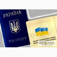 Документы для граждан Украины.