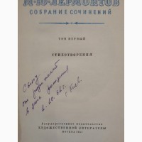 Продам книги. М.Ю.Лермонтов, 4 тома, 1957 год издания
