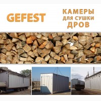 Мобильные промышленные сушильные камеры (сушилки) GEFEST DKF для скоростной сушки дров