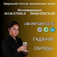 Услуги предсказательницы Астана