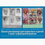 Уроки живописи для детей в Днепропетровске. Акварель. Гуашь. Масло