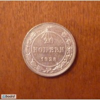 20 коп 1923 серебро Россия