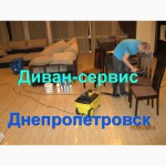Чистка, стирка ковров.Химчистка мягкой мебели в Днепропетровске Диван-сервис