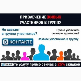 Реклама раскрутка продвижение групп вконтакте