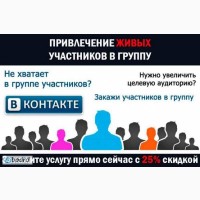 Реклама раскрутка продвижение групп вконтакте