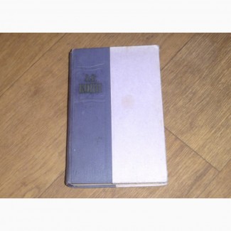 А. Ф. Кони. Избранные произведения. В 2 томах (только 1й том )