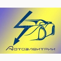 Автоэлектрик в Киеве Дарницкий район