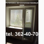 Монтаж окон, дверей и балконов. Киев