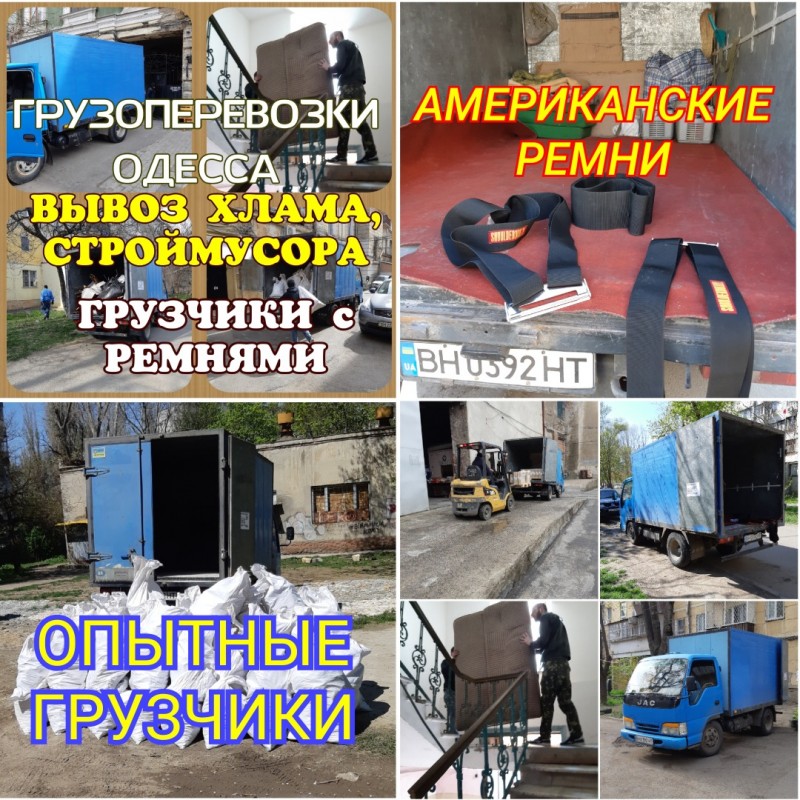Фото 2. Грузоперевозки до 3 тонн по Одессе, области. Услуги опытных грузчиков