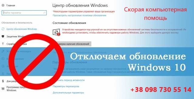 Отключение обновлений Windows и программ, замедляющих работу компьютера