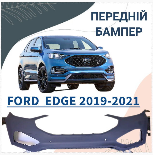 Фото 2. Бампери передні Ford Edge 2015-2021 під 4/6 паркт-ків KT4Z17D957DAPTM