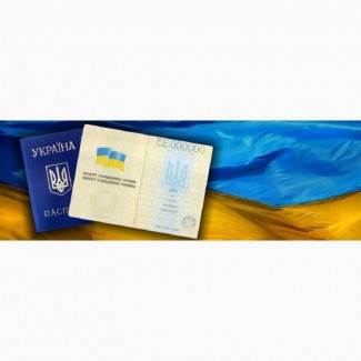 Гражданство. Получить Гражданство Украины