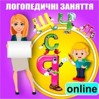 Логопед-дефектолог для дітей і дорослих