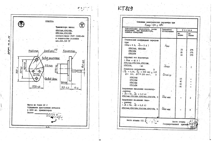 Фото 2. Транзисторы отечественные КТ818 и КТ819 от 4.27 Грн