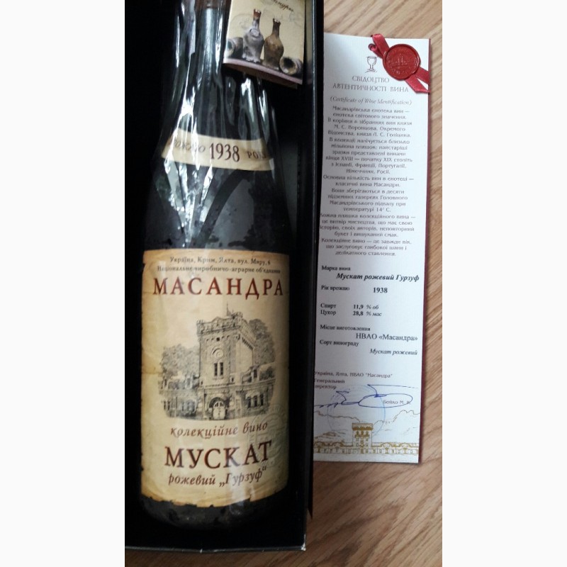 Фото 2. Продам коллекционное вино 1938 года