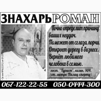 Магические услуги - Целитель в Харькове снимает сглаз, порчу, приворот