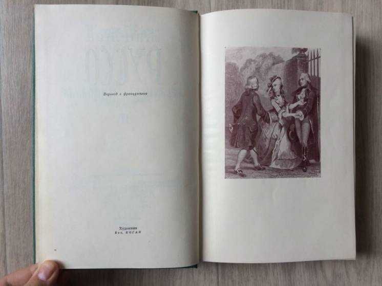 Фото 5. Жан-Жак Руссо в 3-х томах