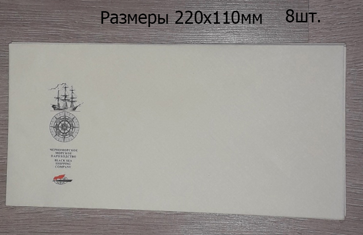 Почтовые конверты с логотипом ЧМП