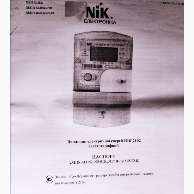 Фото 3. Счетчик электроэнергии НИК/NiK 2102-01.Е2ТР1 однофазный, многотарифный (день/ночь)
