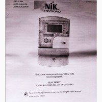 Счетчик электроэнергии НИК/NiK 2102-01.Е2ТР1 однофазный, многотарифный (день/ночь)