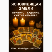 Помощь ясновидящей при проблемах в жизни: гадание, снятие негатива, любовная магия