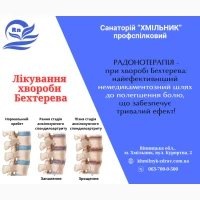 Лікування хвороби Бехтерева у санаторії «Хмільник»