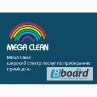 MEGA Clean- широкий спектр послуг по приберанню примiщень