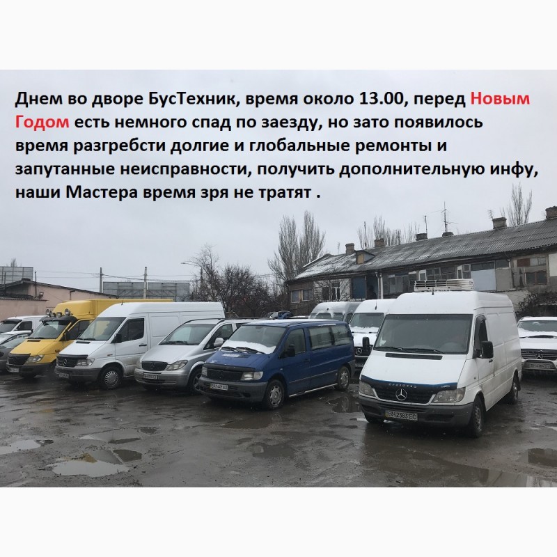 Фото 2. СТО в Одессе, ремонт автоэлектрики, диагностика Мерседес