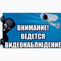 Видеонаблюдение установка Харьков