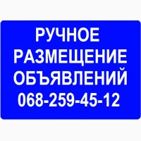 Реклама на досках. Размещение объявлений на досках вручную. Nadoskah online