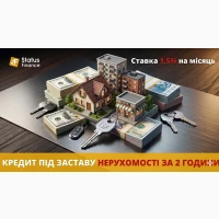 Вигідний кредит під заставу житла та землі у Києві від Status Finance