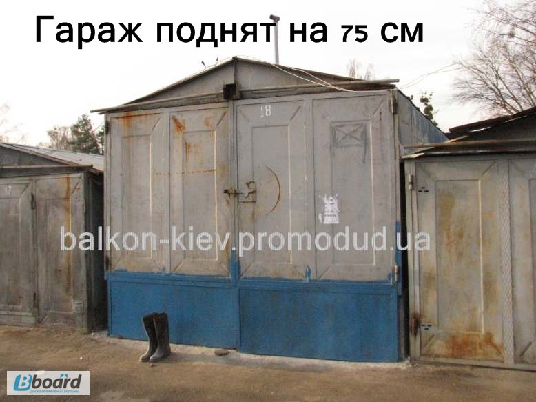 Фото 16. Ремонт гаража сборного и увеличение высоты гаража.Киев