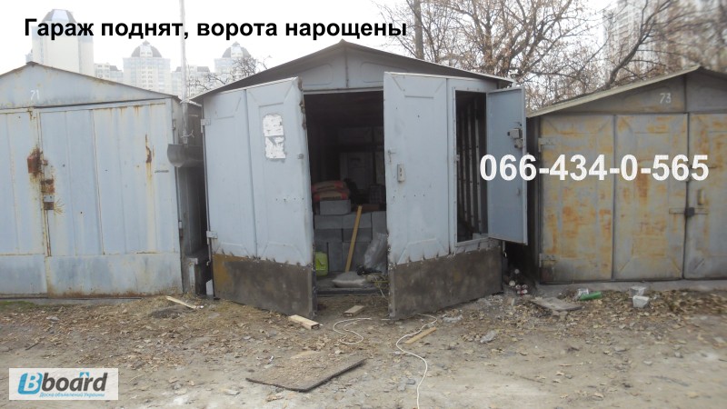 Фото 8. Ремонт гаража сборного и увеличение высоты гаража.Киев