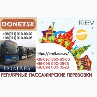 Автобус Донецк-Киев, расписание автобусов