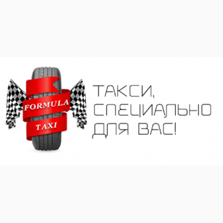 Формула такси 596 Киев CALLBACK