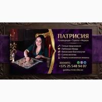 Консультация таролога и ясновидящей Патрисии: просмотр судьбы по фото и личный приём