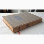 Продам монографию «Краткая история Турции», 1948 г