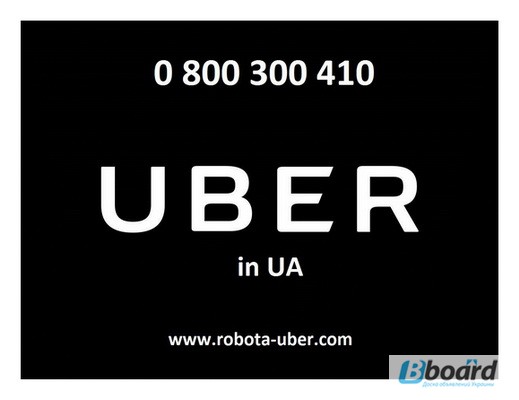 Фото 3. Регистрация водитель в Убер UBER в городе Киев, Днепр, Одесса и Харьков