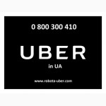 Регистрация водитель в Убер UBER в городе Киев, Днепр, Одесса и Харьков