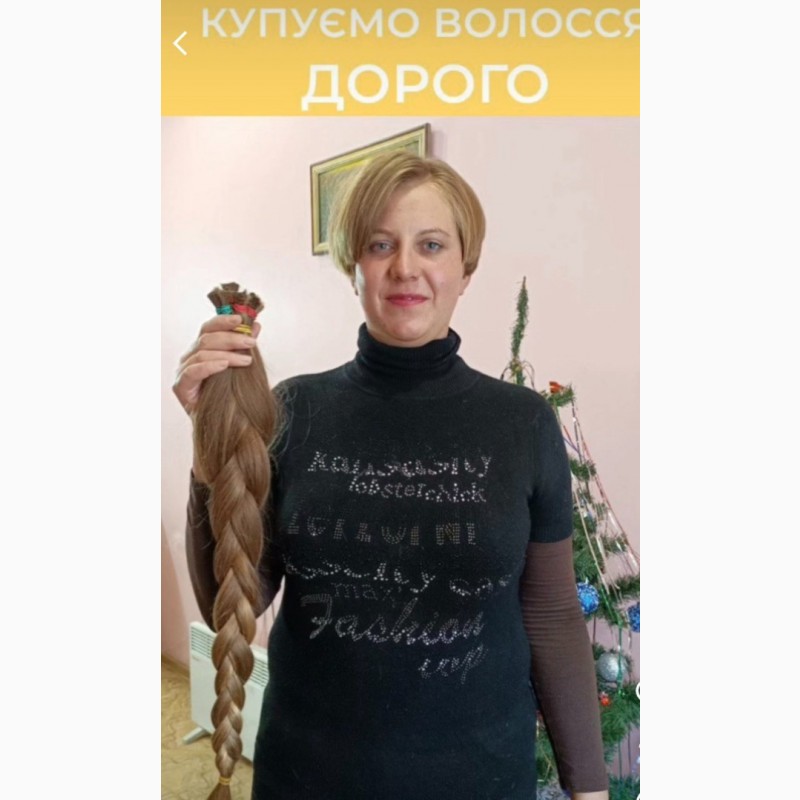 Фото 12. Купимо натуральне красиве волосся у Києві від 35 см за реально високими цінами