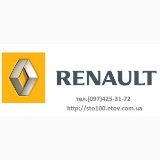Автоэлектрик грузовиков Рено (Renault) Киев. Выезд