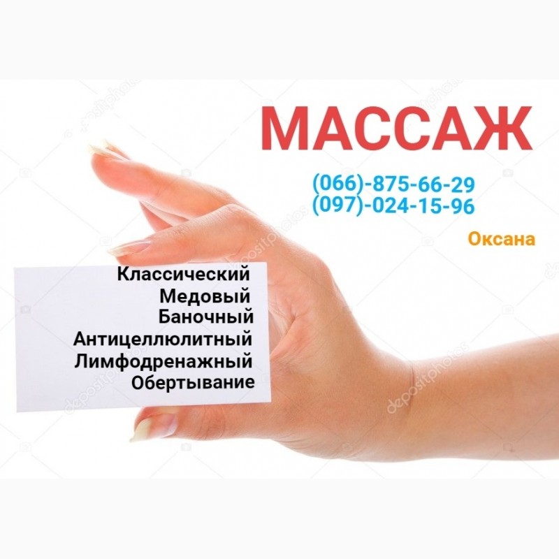 Массаж / массажист