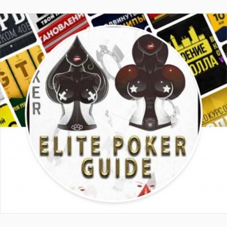 Elite Poker Guide - Элитные Покерные Видео Курсы