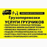 Вывоз строй мусора поднимаем стой материалы