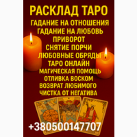 Ясновидящая в Бельгии. Гадание, снятие негатива, любовная магия