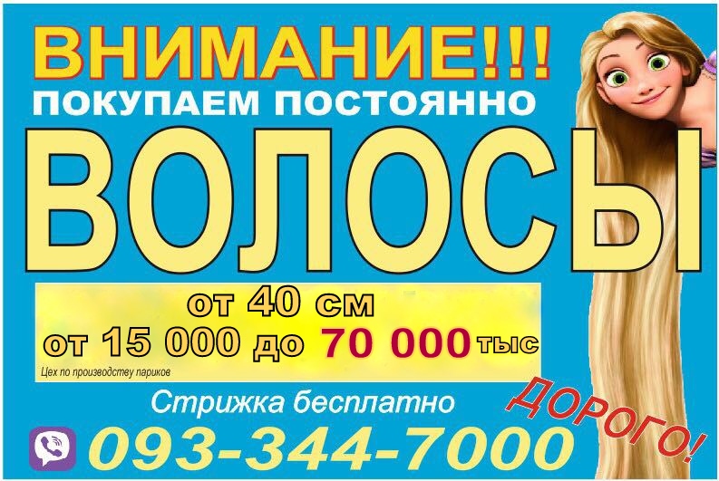 Фото 2. Купим дорого волосы по всей Украине дорого покупаем волосы