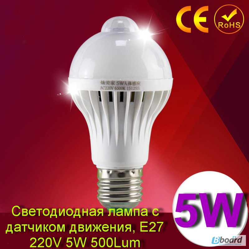 Светодиодная лампа с встроенным датчиком движения, Е27 5W 500Lum